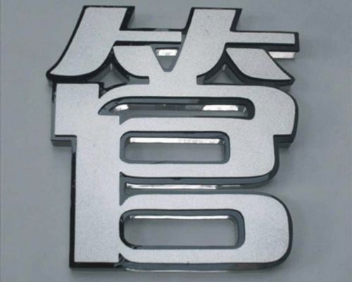 吸塑字